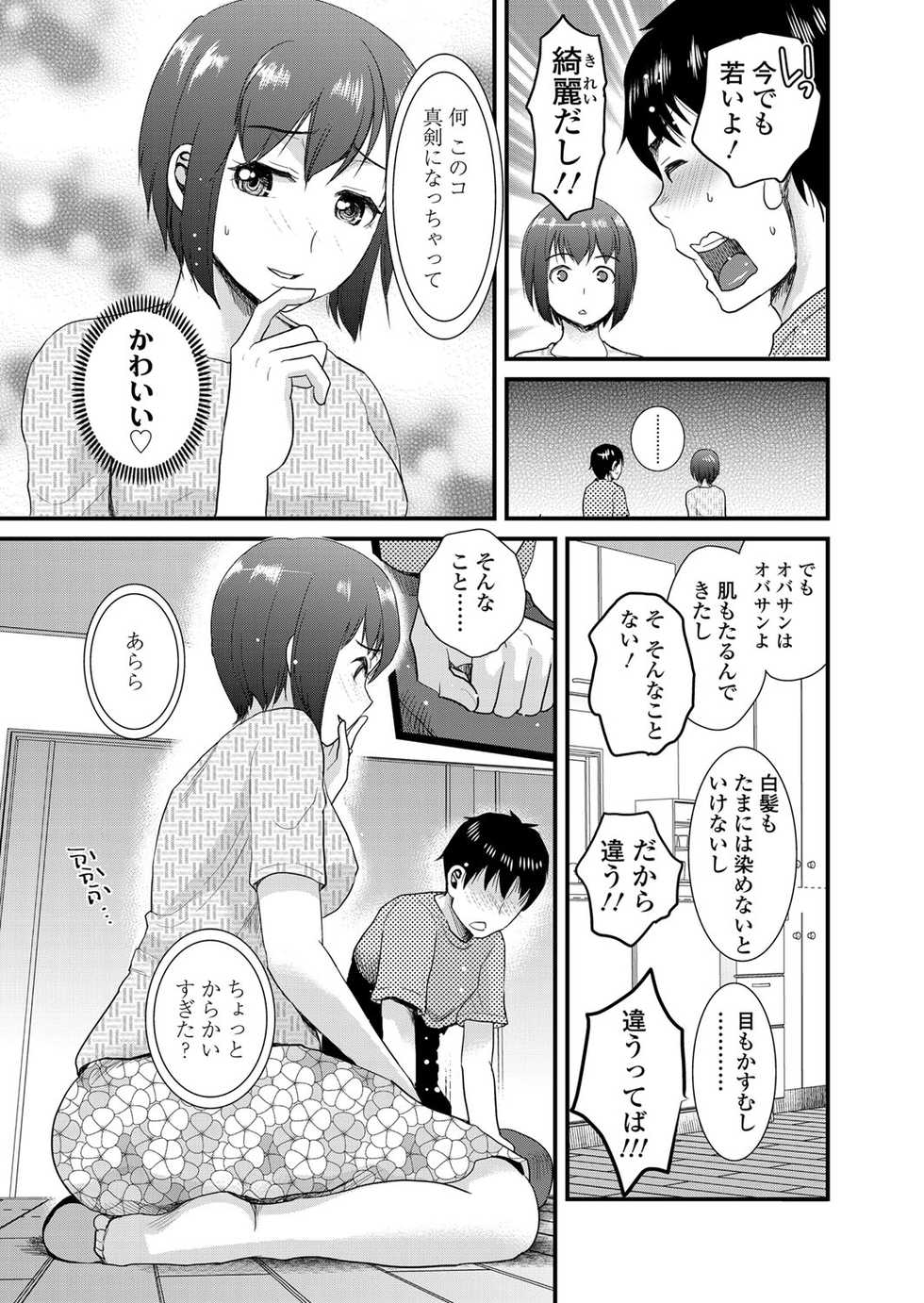 [Shirota Kurota] Tomo Mama [Digital] - Page 6