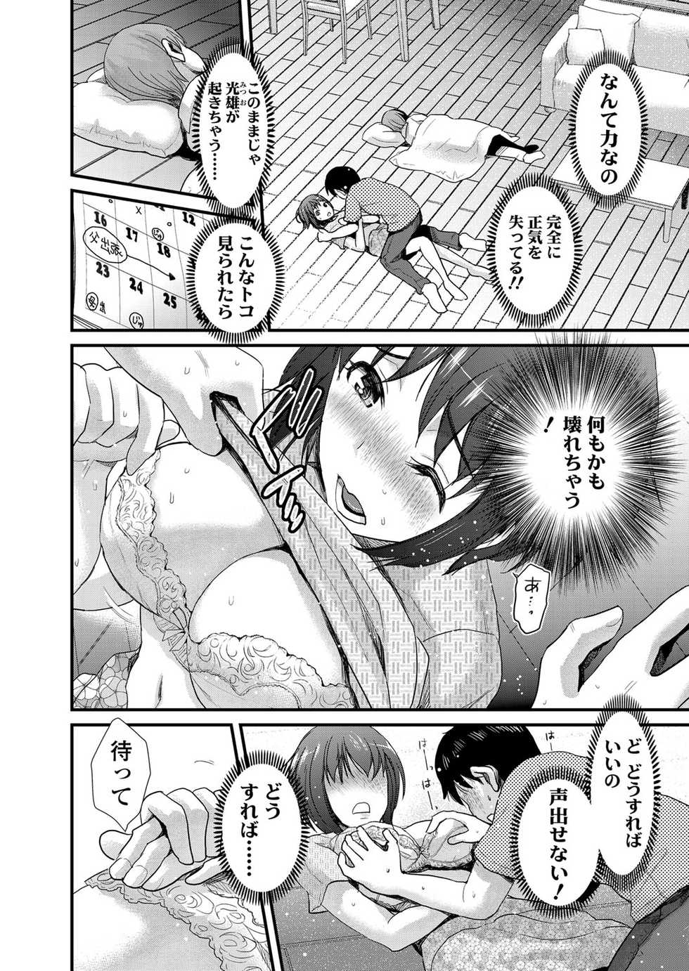 [Shirota Kurota] Tomo Mama [Digital] - Page 9