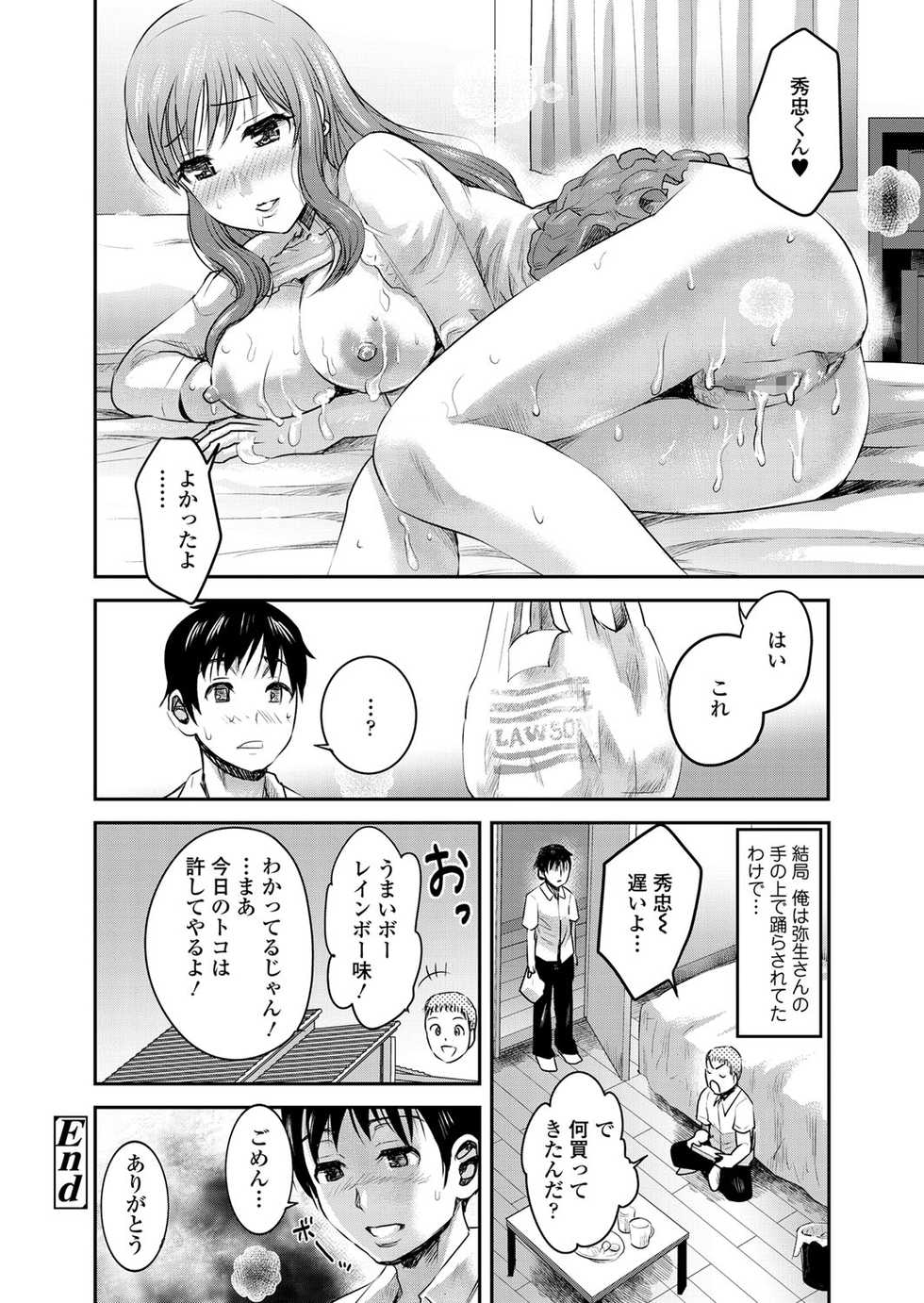 [Shirota Kurota] Tomo Mama [Digital] - Page 35