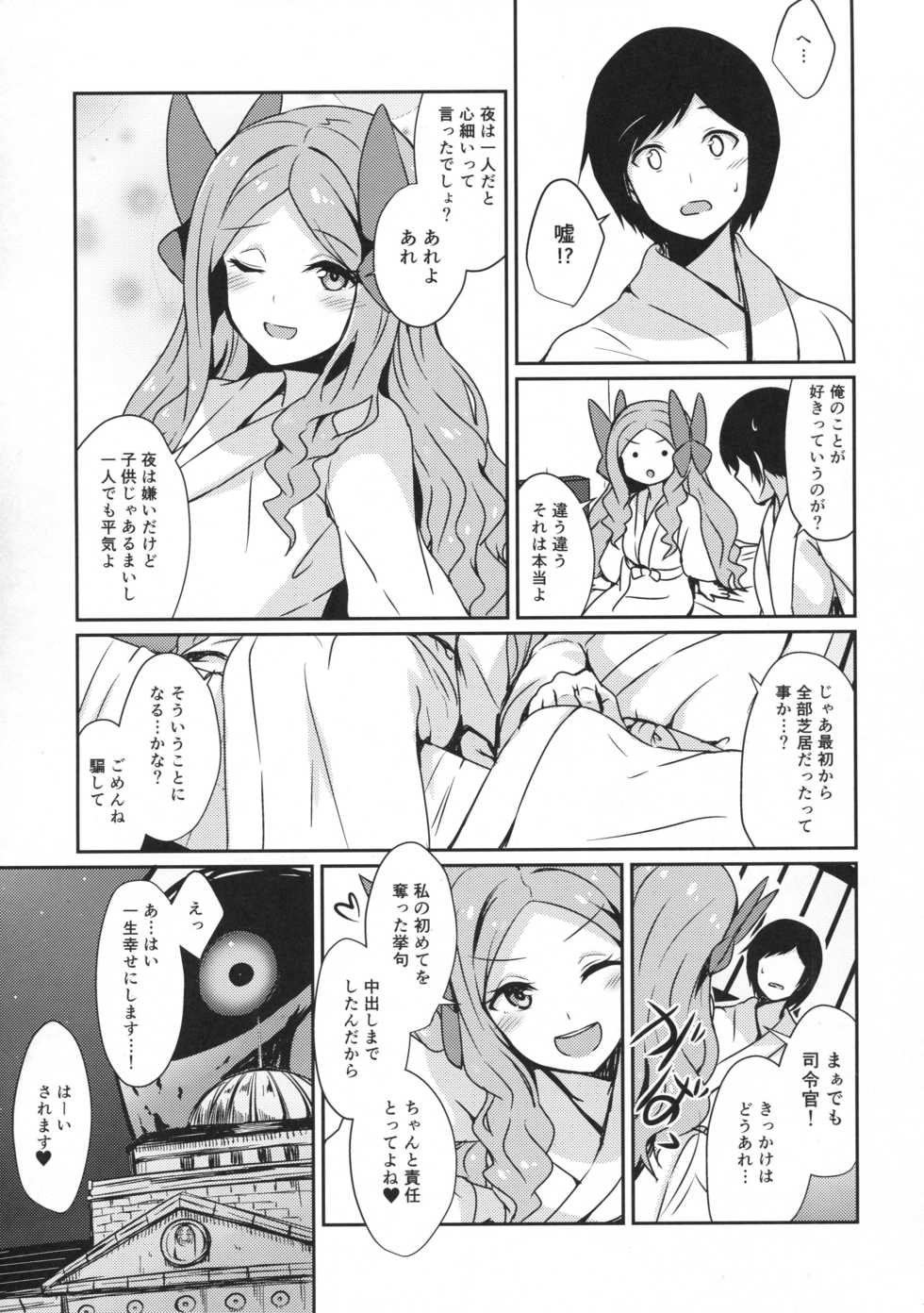 (C91) [L5EX (Kamelie)] Asakaze to Sugosu Yoru (Kantai Collection -KanColle-) - Page 14