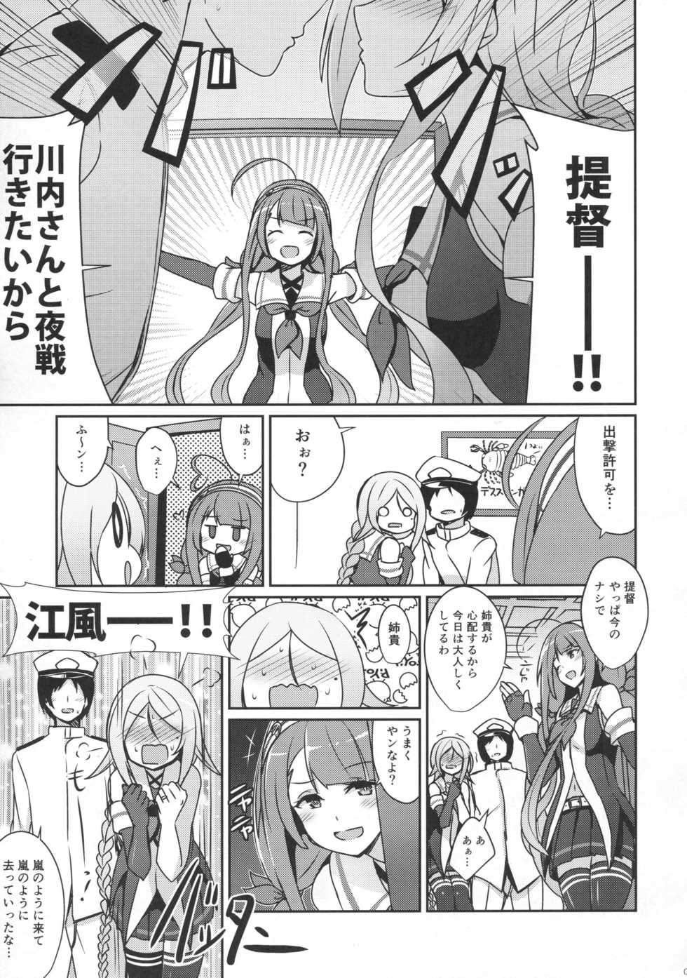 (C91) [L5EX (Kamelie)] Umikaze no Kekkon Shoya (Kantai Collection -KanColle-) - Page 4