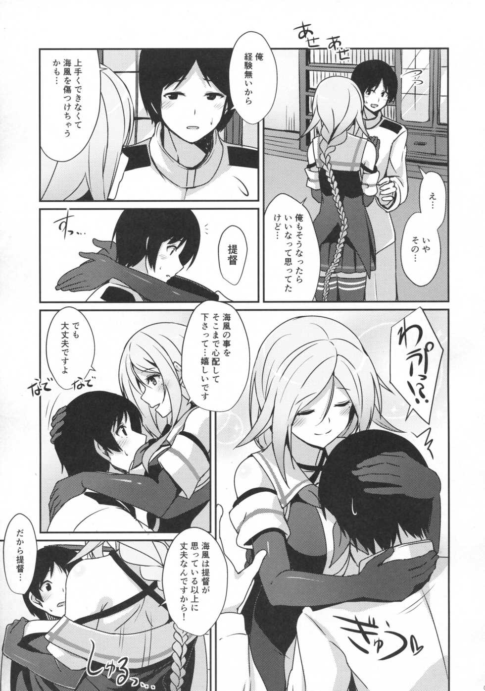 (C91) [L5EX (Kamelie)] Umikaze no Kekkon Shoya (Kantai Collection -KanColle-) - Page 6
