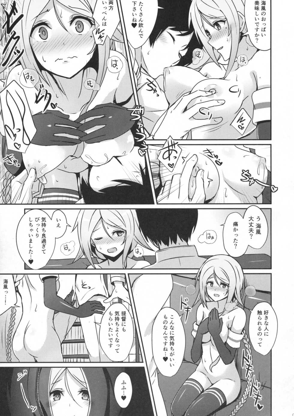 (C91) [L5EX (Kamelie)] Umikaze no Kekkon Shoya (Kantai Collection -KanColle-) - Page 8