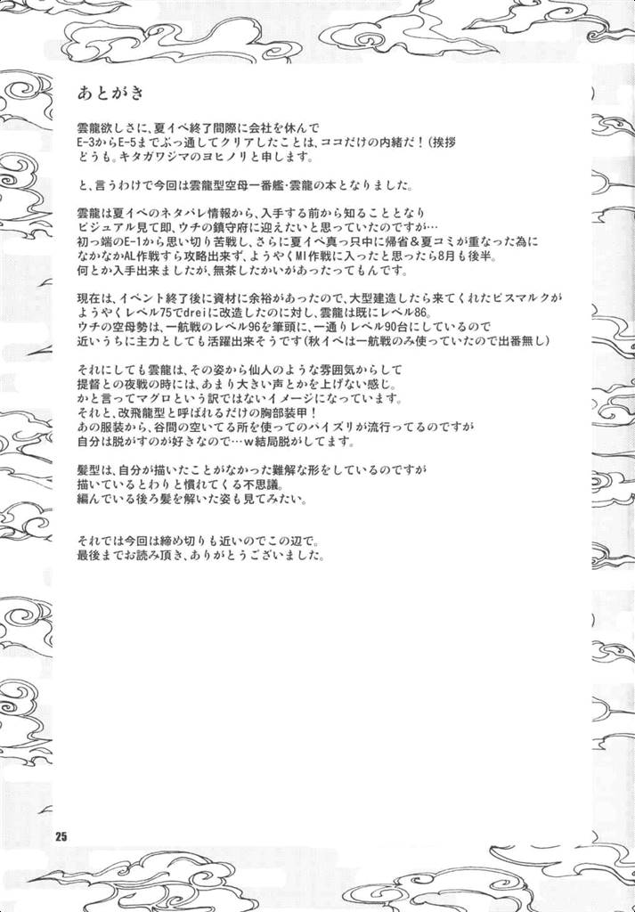 (C87) [Kitagawajima (Yohinori)] Uun, Kirai ja Nai wa. Mushiro Suki. (Kantai Collection -KanColle-) - Page 24