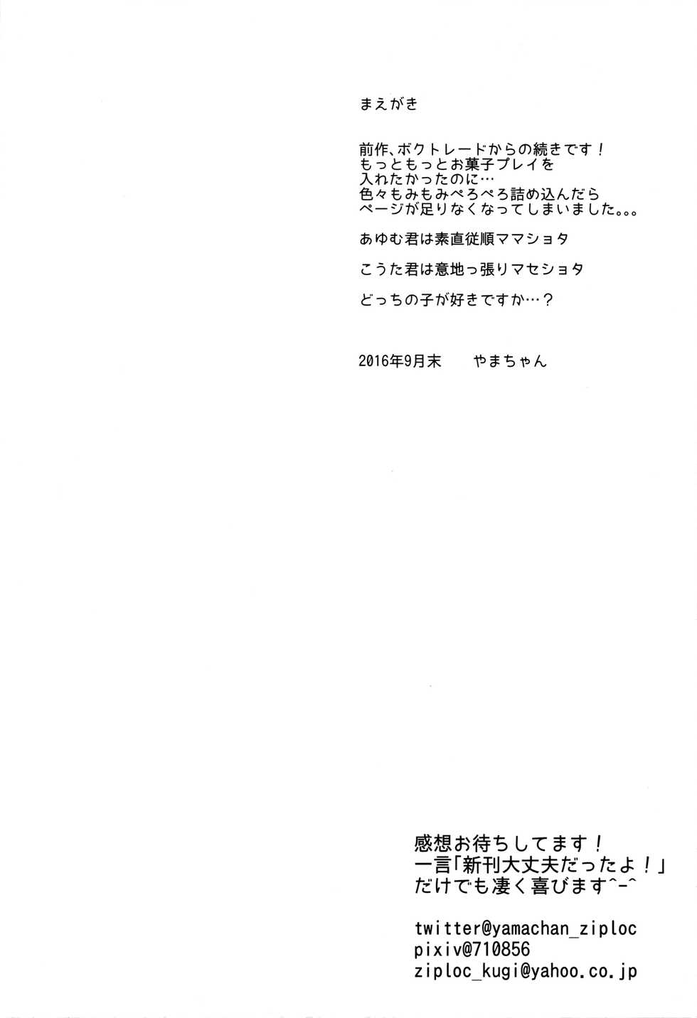 (J.GARDEN 41) [Ziploc (Yamachan)] Kimitrade - Kimi to Trade [English] {Shotachan} - Page 3