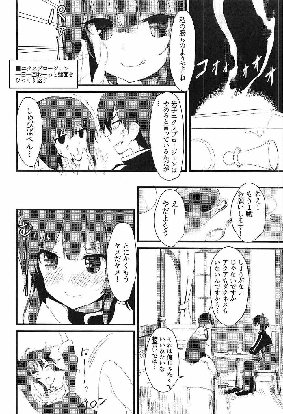 (C91) [Kasuga 1-chome (Kasugai)] Megumin (Kawaii) (Kono Subarashii Sekai ni Syukufuku o!) - Page 3