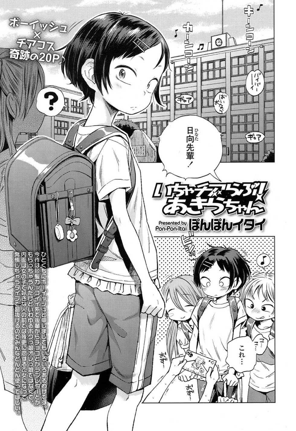 COMIC LO 2017-02 [Digital] - Page 3