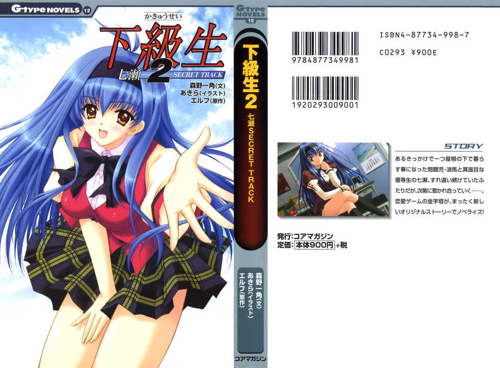 [Morino Izumi, Akira] Kakyuusei 2 Nanase SECRET TRACK - Page 1