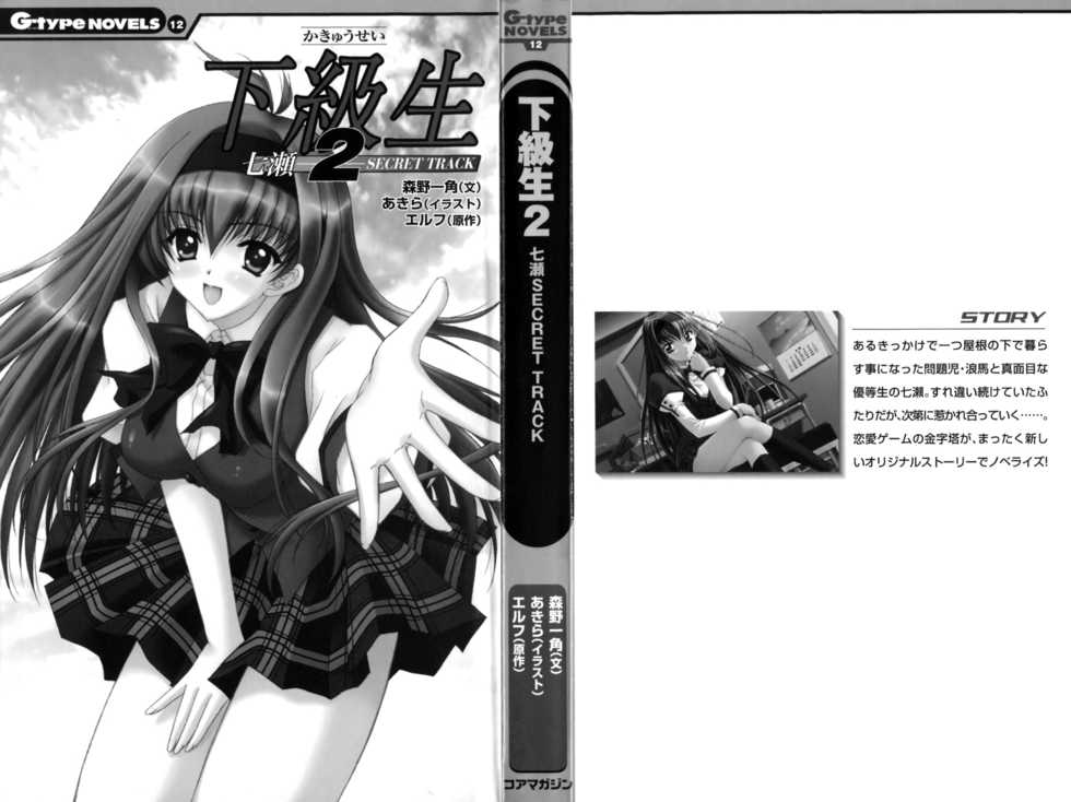 [Morino Izumi, Akira] Kakyuusei 2 Nanase SECRET TRACK - Page 2