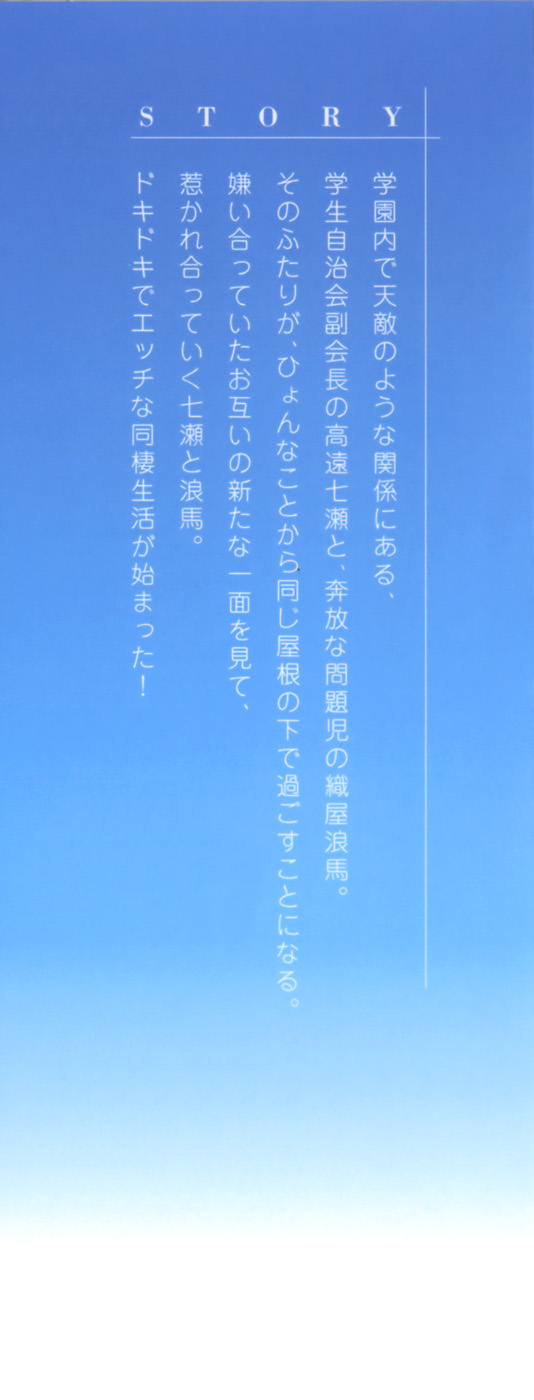 [Morino Izumi, Akira] Kakyuusei 2 Nanase SECRET TRACK - Page 4