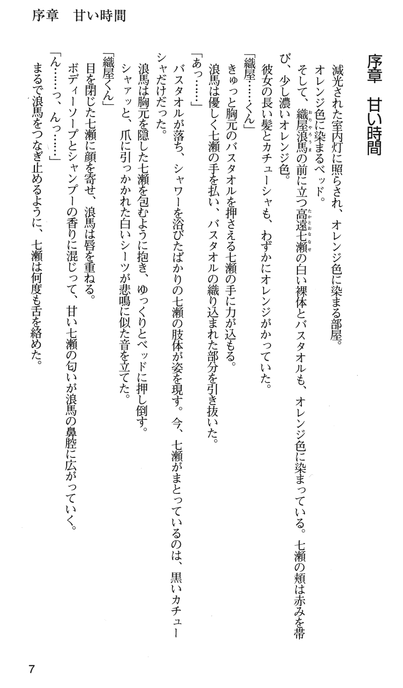 [Morino Izumi, Akira] Kakyuusei 2 Nanase SECRET TRACK - Page 10