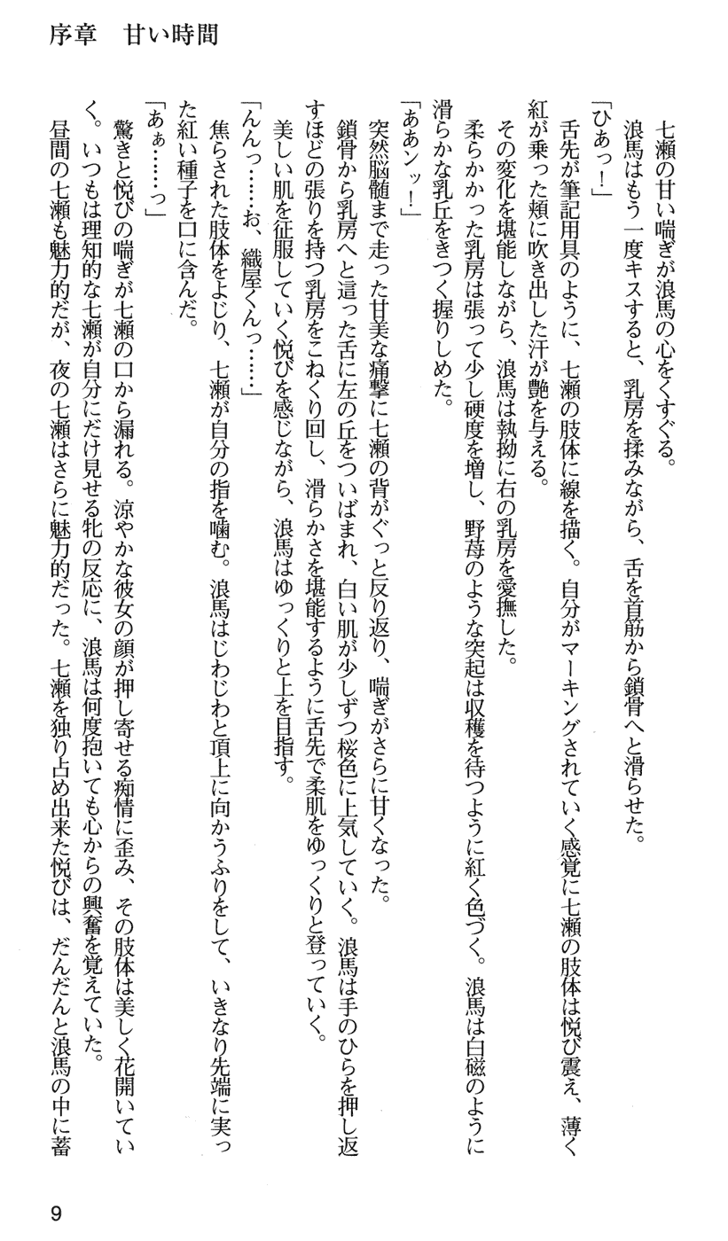 [Morino Izumi, Akira] Kakyuusei 2 Nanase SECRET TRACK - Page 12