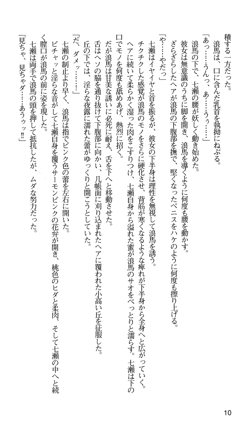 [Morino Izumi, Akira] Kakyuusei 2 Nanase SECRET TRACK - Page 13