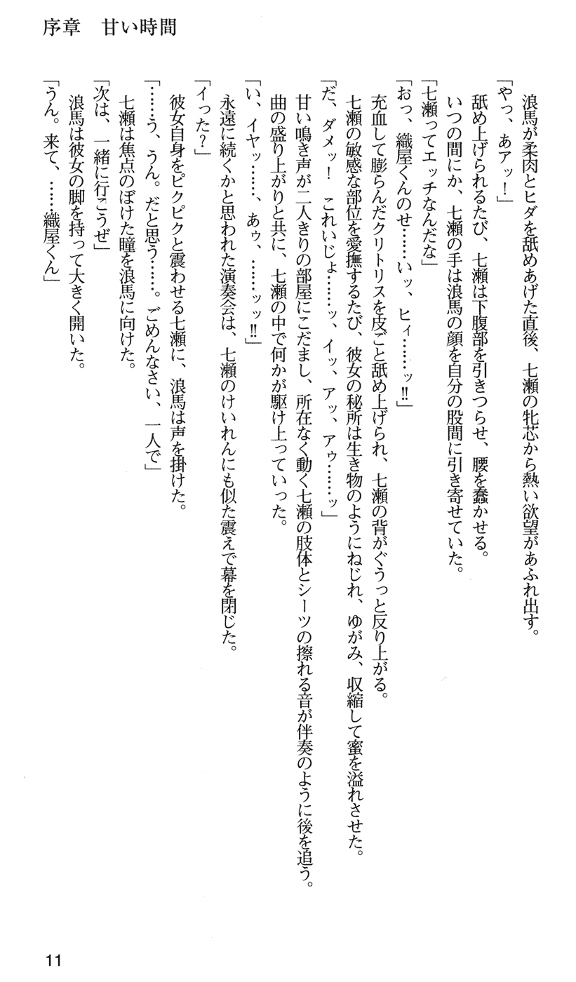 [Morino Izumi, Akira] Kakyuusei 2 Nanase SECRET TRACK - Page 14