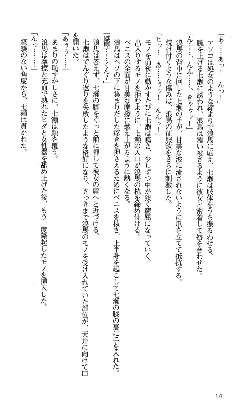 [Morino Izumi, Akira] Kakyuusei 2 Nanase SECRET TRACK - Page 17