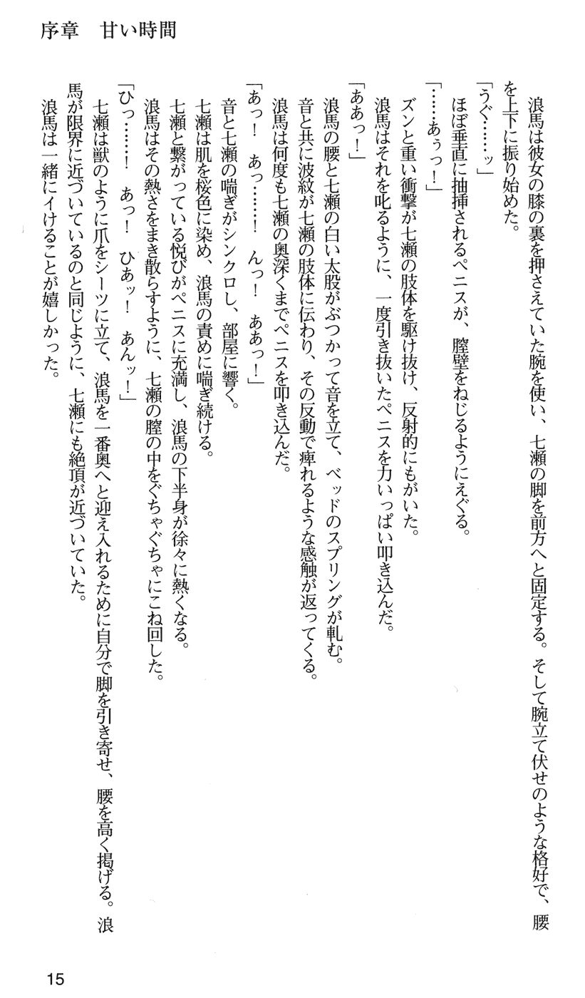 [Morino Izumi, Akira] Kakyuusei 2 Nanase SECRET TRACK - Page 18