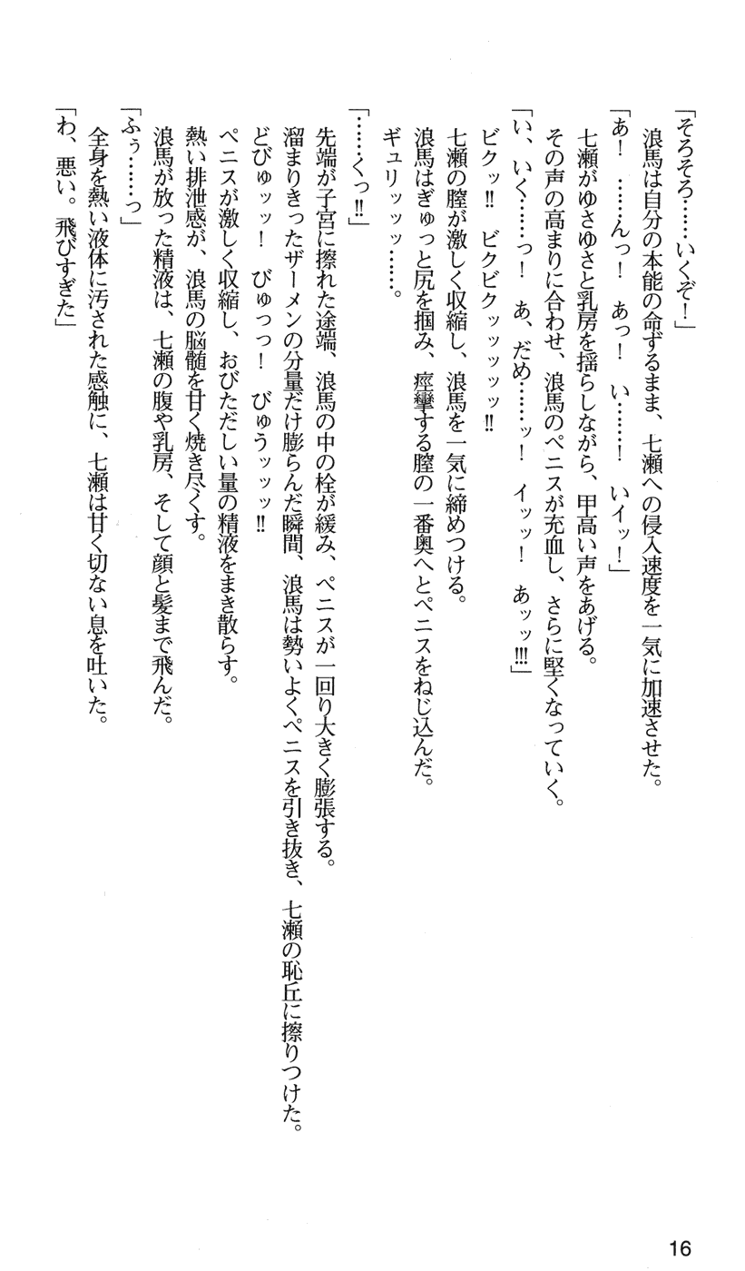 [Morino Izumi, Akira] Kakyuusei 2 Nanase SECRET TRACK - Page 19