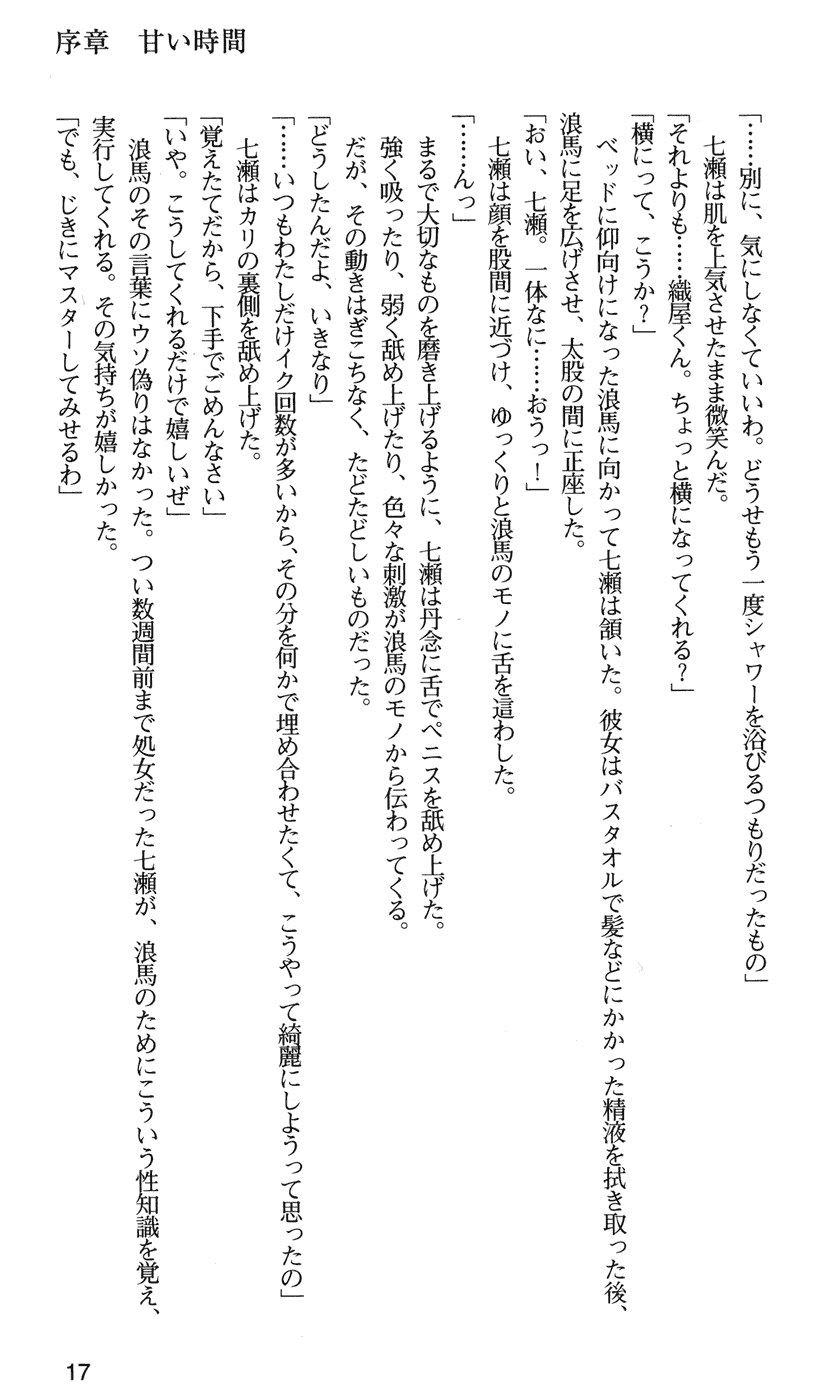 [Morino Izumi, Akira] Kakyuusei 2 Nanase SECRET TRACK - Page 20