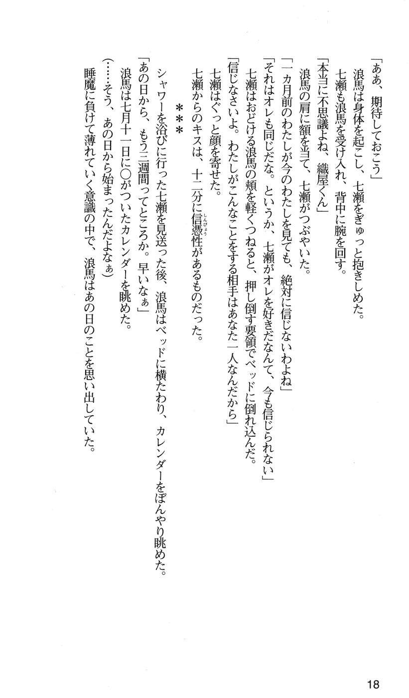 [Morino Izumi, Akira] Kakyuusei 2 Nanase SECRET TRACK - Page 21