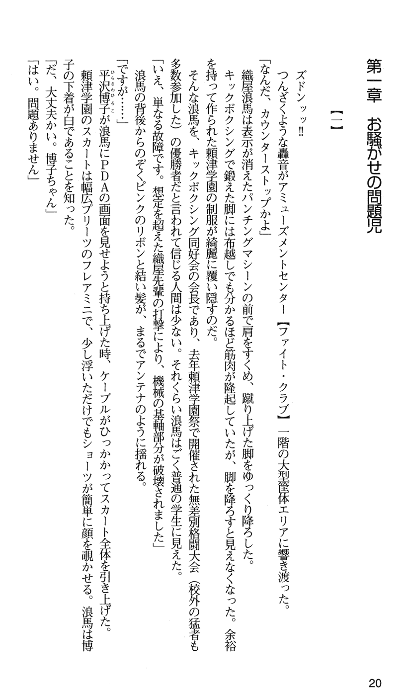 [Morino Izumi, Akira] Kakyuusei 2 Nanase SECRET TRACK - Page 23