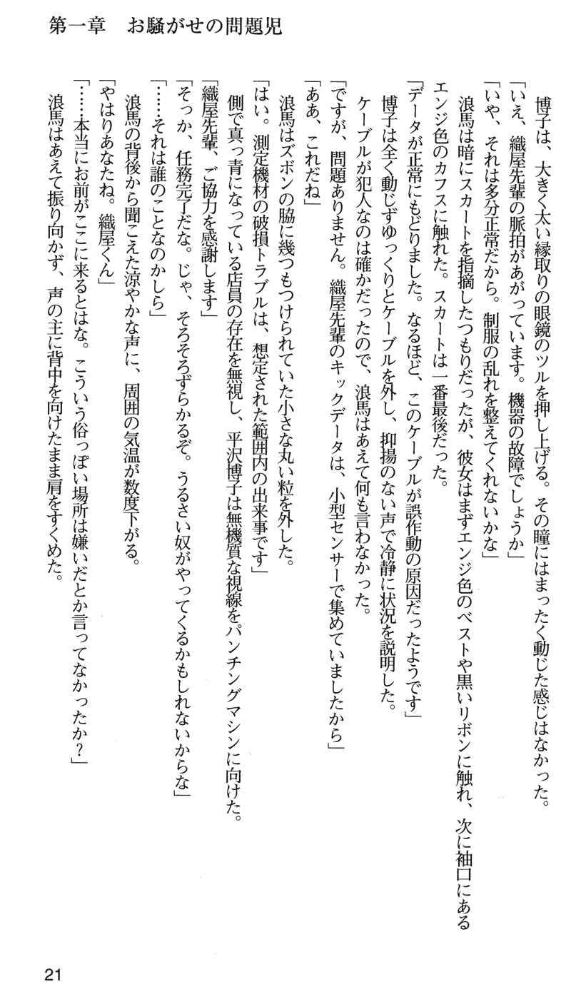 [Morino Izumi, Akira] Kakyuusei 2 Nanase SECRET TRACK - Page 24