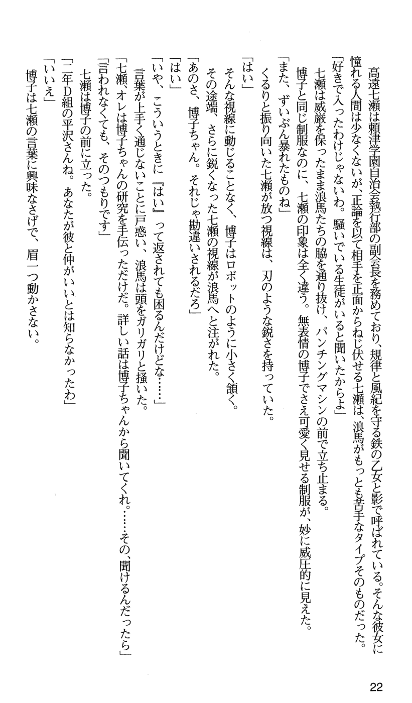 [Morino Izumi, Akira] Kakyuusei 2 Nanase SECRET TRACK - Page 25