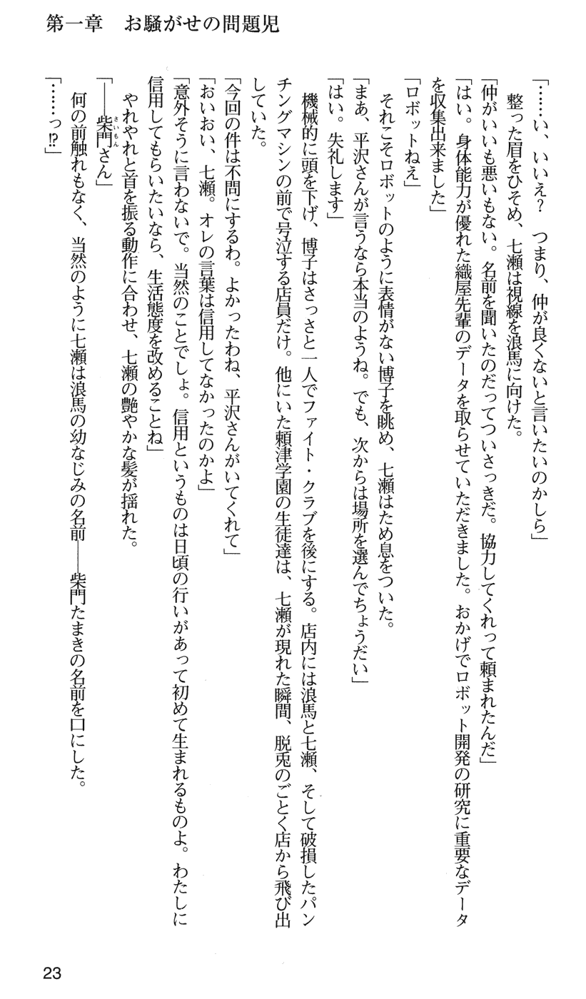 [Morino Izumi, Akira] Kakyuusei 2 Nanase SECRET TRACK - Page 26