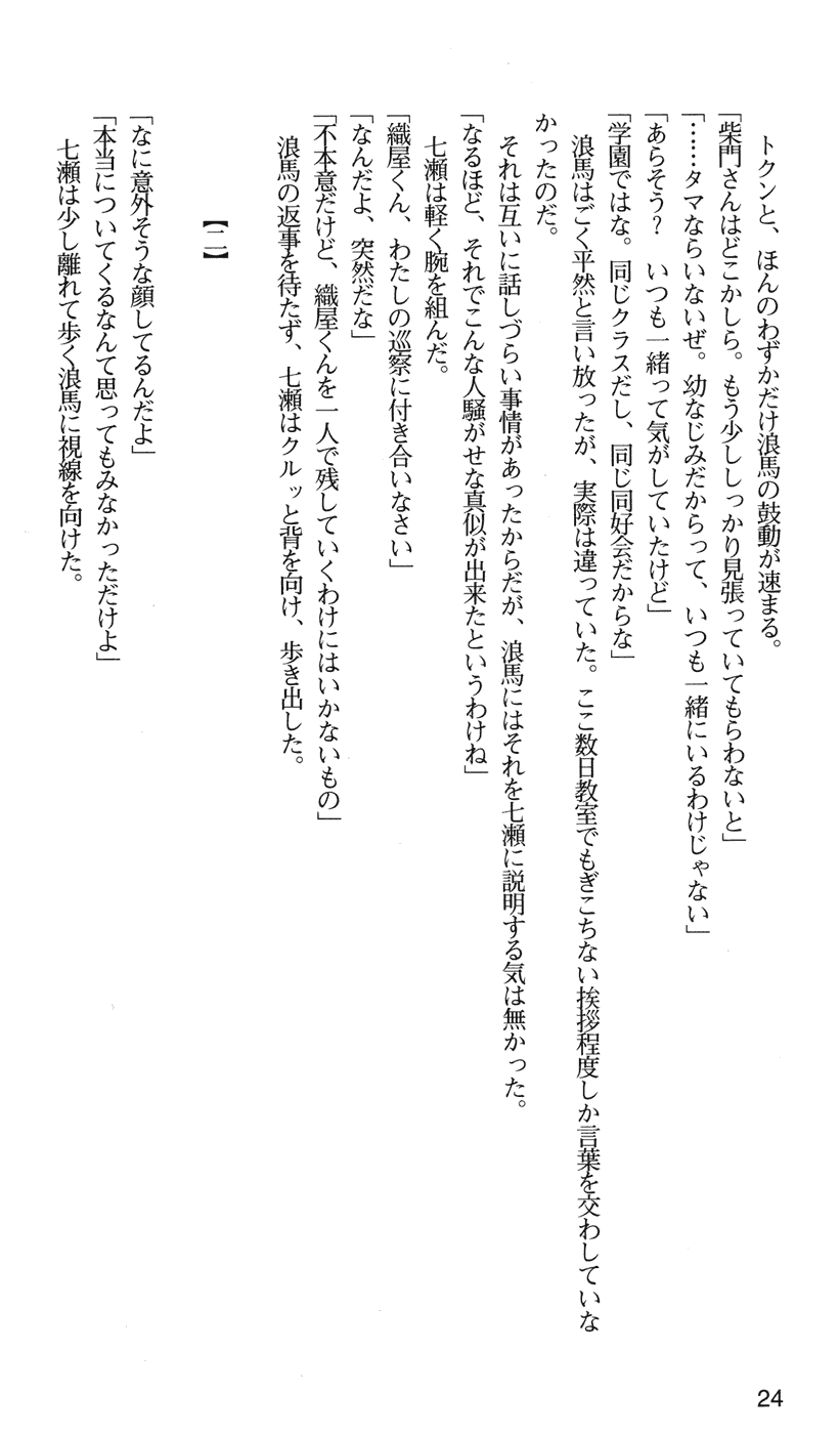 [Morino Izumi, Akira] Kakyuusei 2 Nanase SECRET TRACK - Page 27