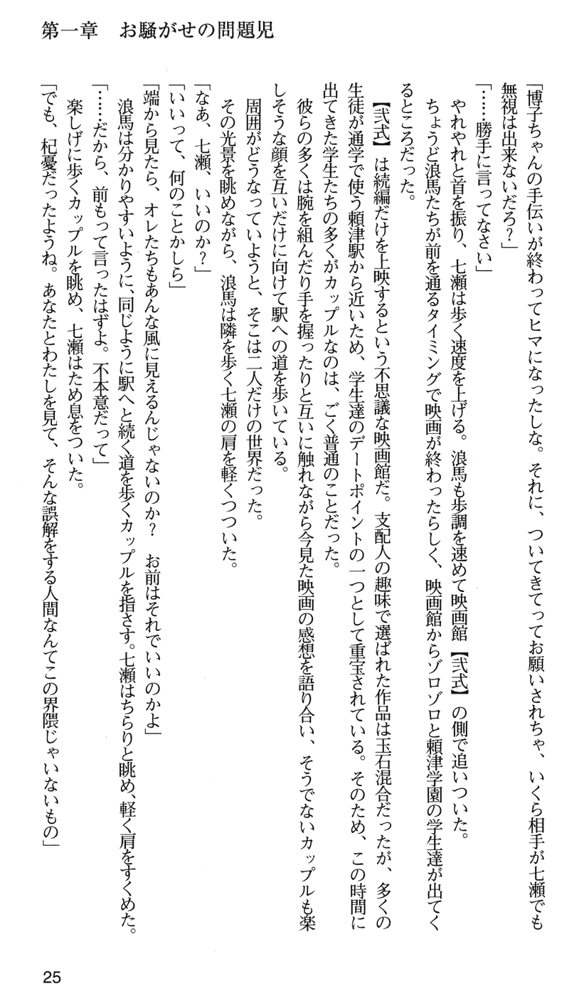 [Morino Izumi, Akira] Kakyuusei 2 Nanase SECRET TRACK - Page 28