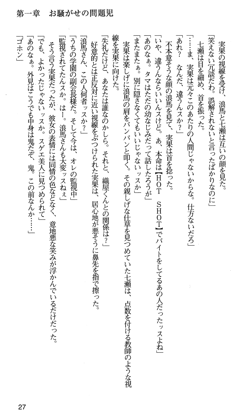 [Morino Izumi, Akira] Kakyuusei 2 Nanase SECRET TRACK - Page 30