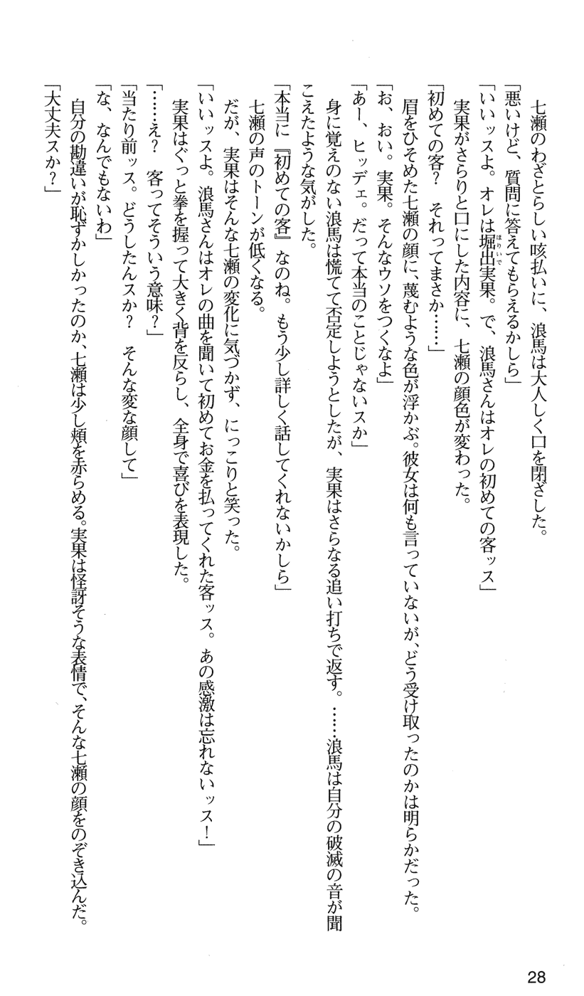 [Morino Izumi, Akira] Kakyuusei 2 Nanase SECRET TRACK - Page 31