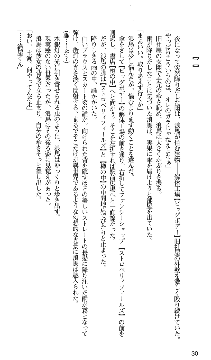[Morino Izumi, Akira] Kakyuusei 2 Nanase SECRET TRACK - Page 33