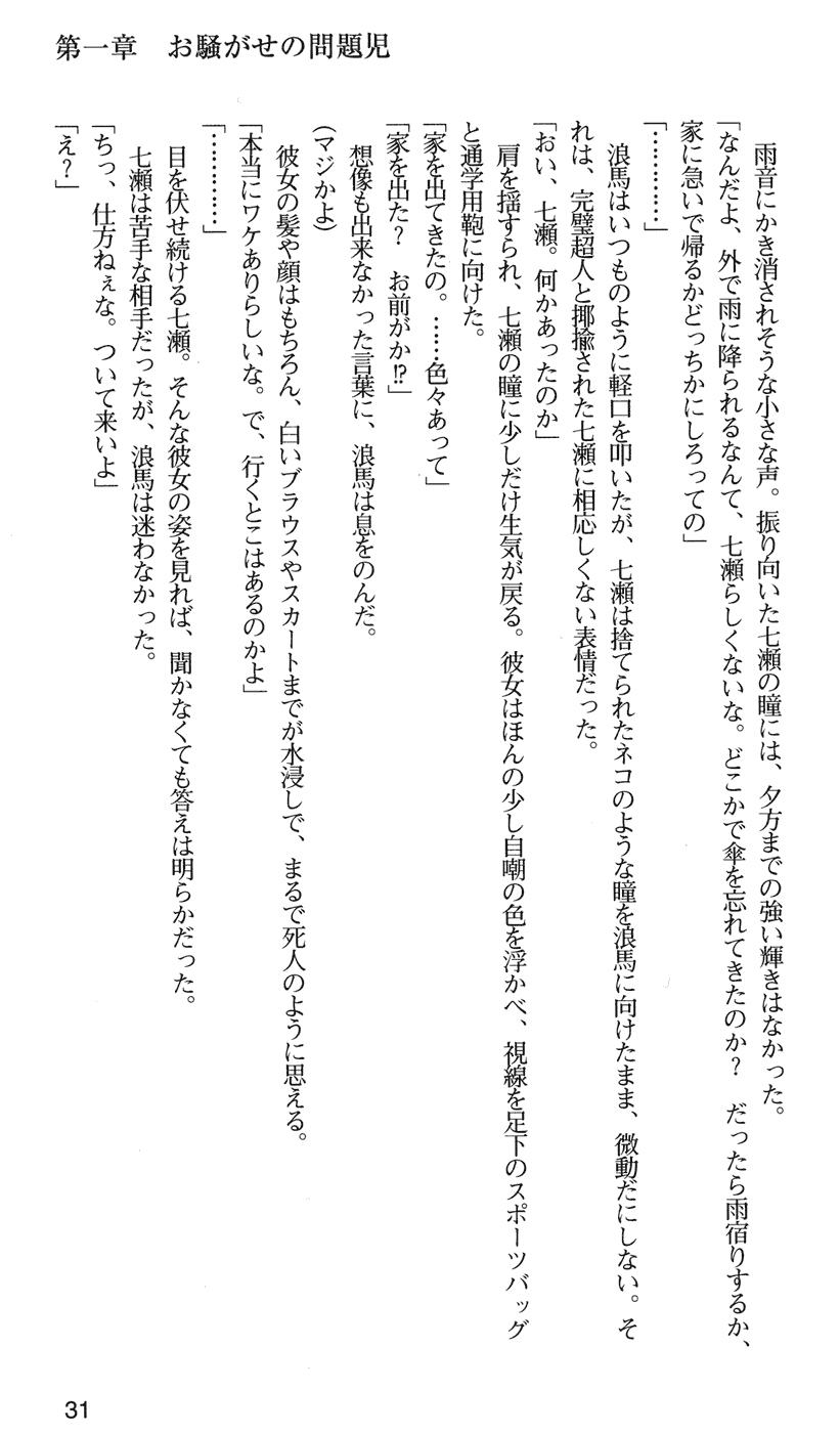 [Morino Izumi, Akira] Kakyuusei 2 Nanase SECRET TRACK - Page 34