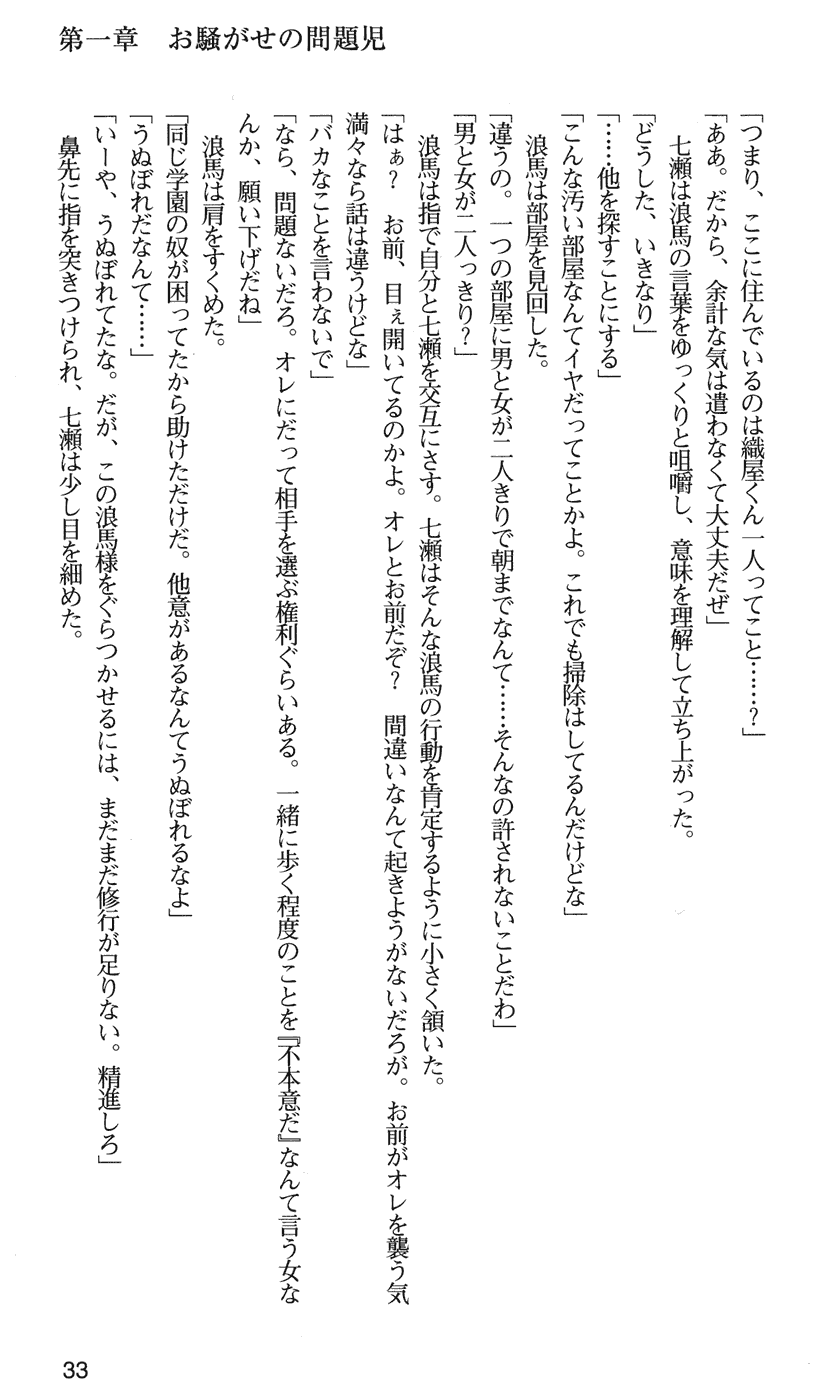 [Morino Izumi, Akira] Kakyuusei 2 Nanase SECRET TRACK - Page 36