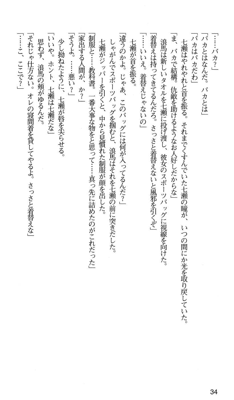 [Morino Izumi, Akira] Kakyuusei 2 Nanase SECRET TRACK - Page 37