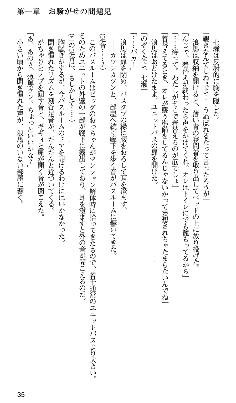 [Morino Izumi, Akira] Kakyuusei 2 Nanase SECRET TRACK - Page 38