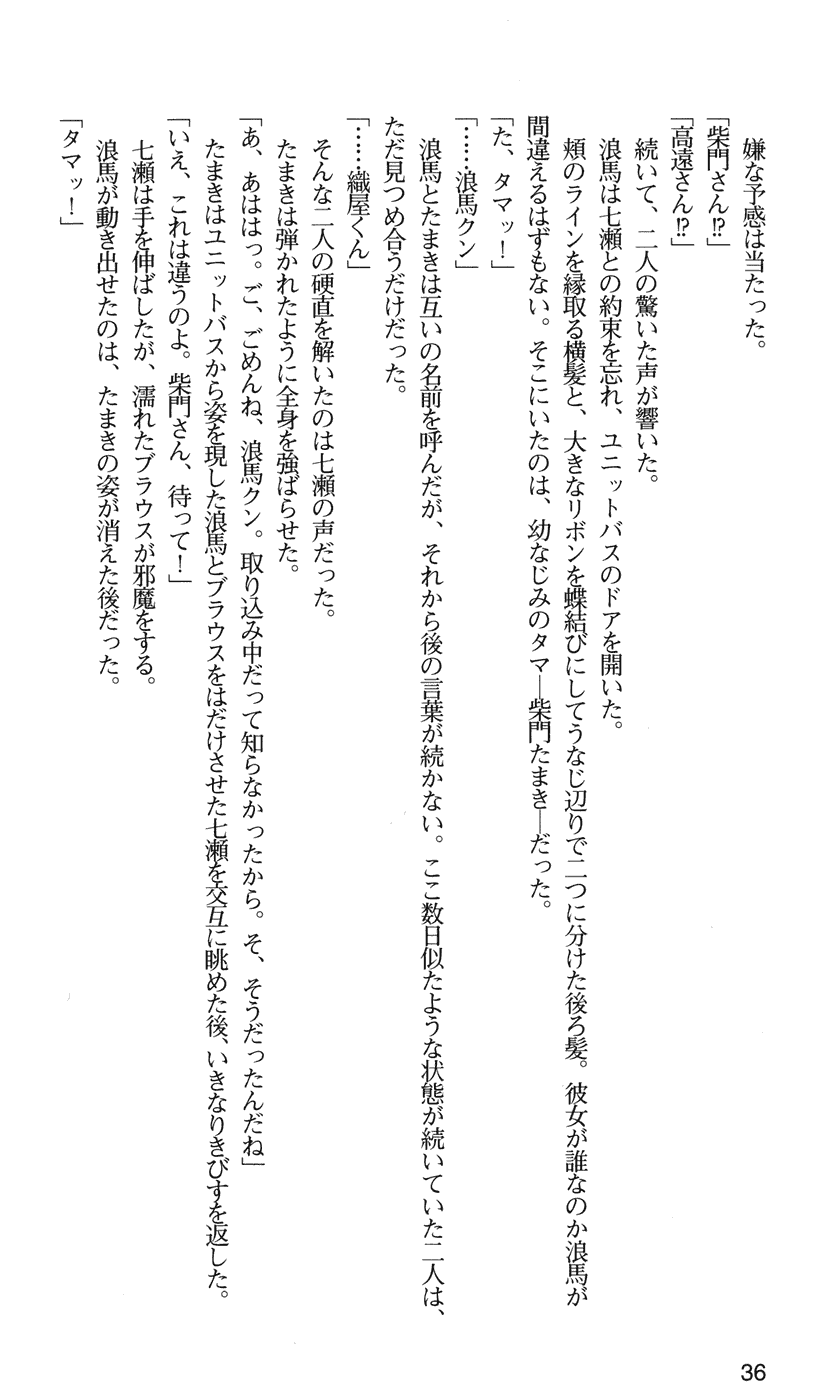 [Morino Izumi, Akira] Kakyuusei 2 Nanase SECRET TRACK - Page 39