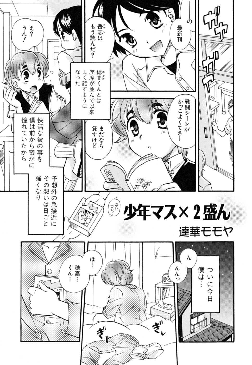 [Anthology] Milk Kids - Page 5