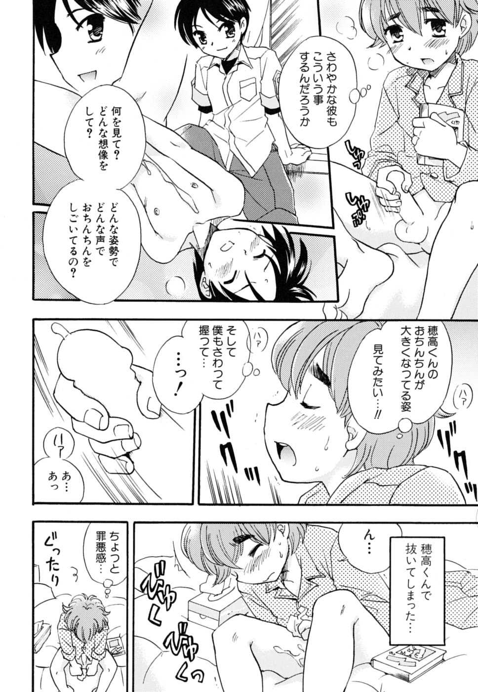 [Anthology] Milk Kids - Page 6