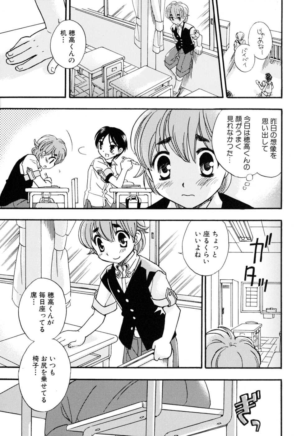 [Anthology] Milk Kids - Page 7