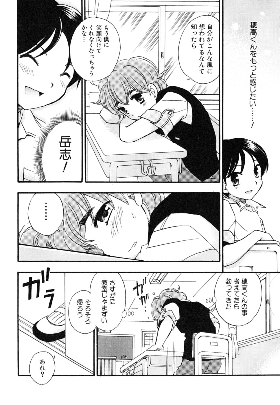 [Anthology] Milk Kids - Page 8