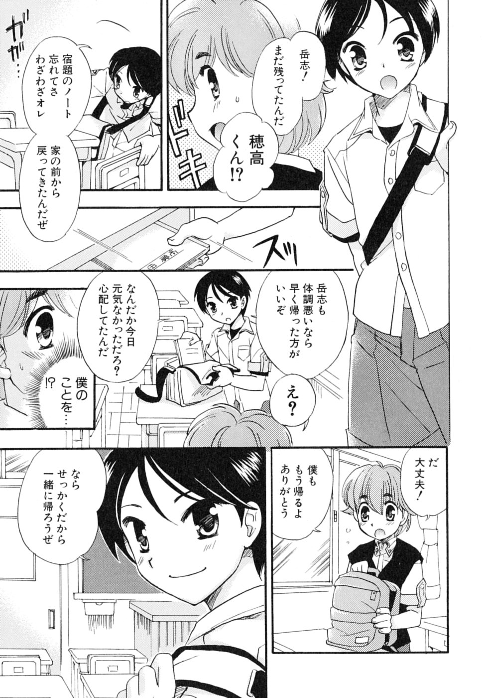 [Anthology] Milk Kids - Page 9