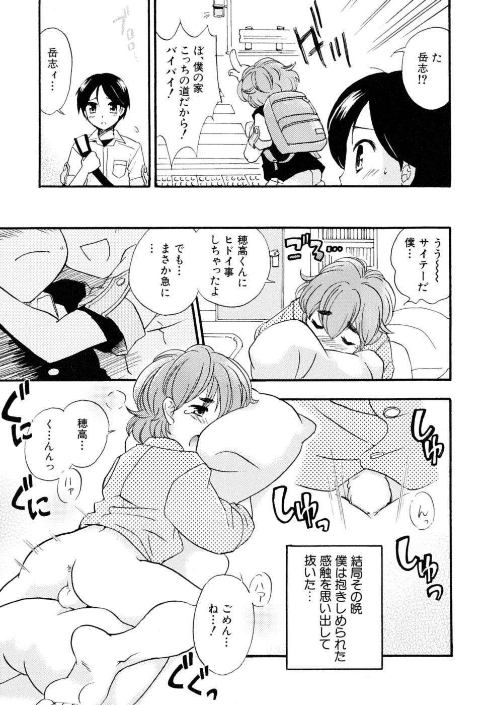 [Anthology] Milk Kids - Page 11