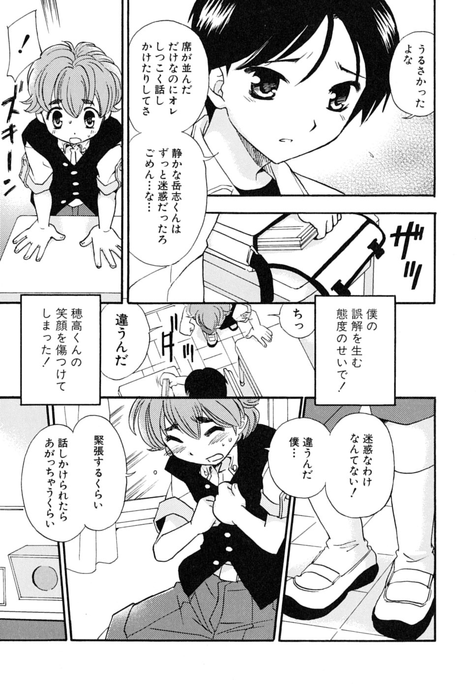 [Anthology] Milk Kids - Page 13