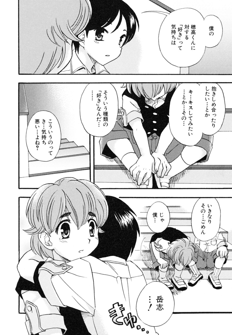 [Anthology] Milk Kids - Page 16