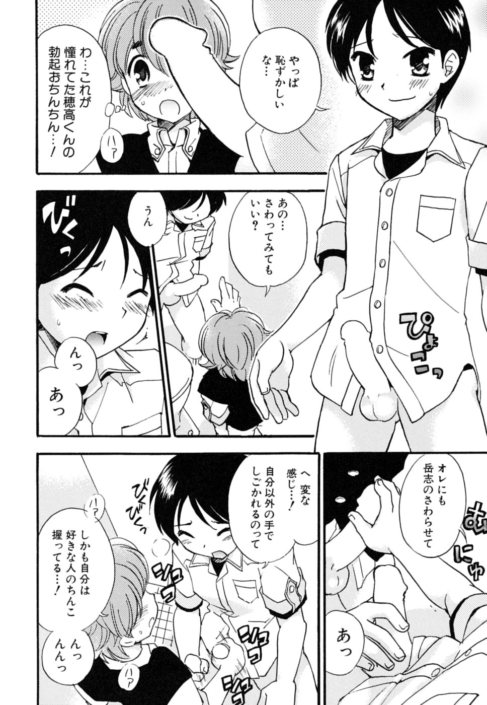 [Anthology] Milk Kids - Page 20