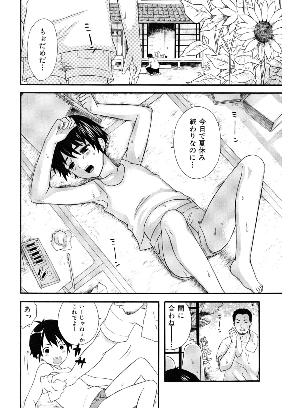 [Anthology] Milk Kids - Page 26