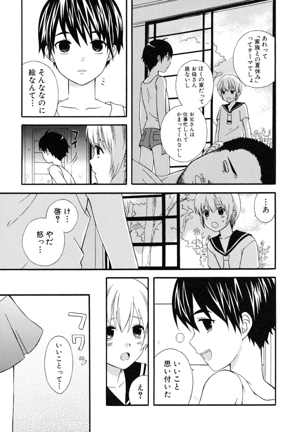 [Anthology] Milk Kids - Page 29