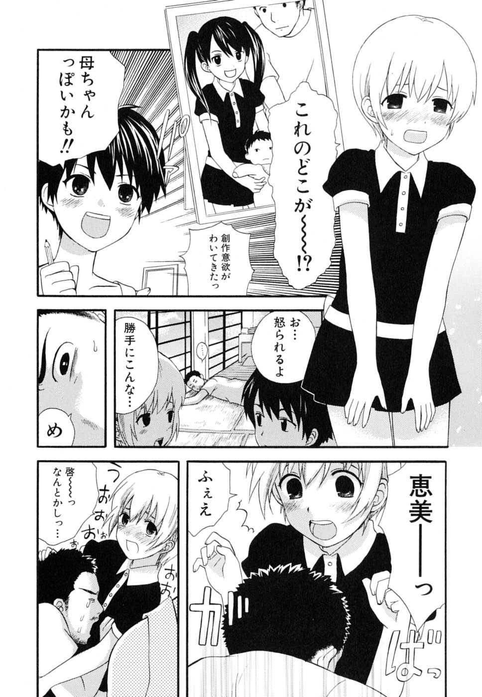 [Anthology] Milk Kids - Page 30