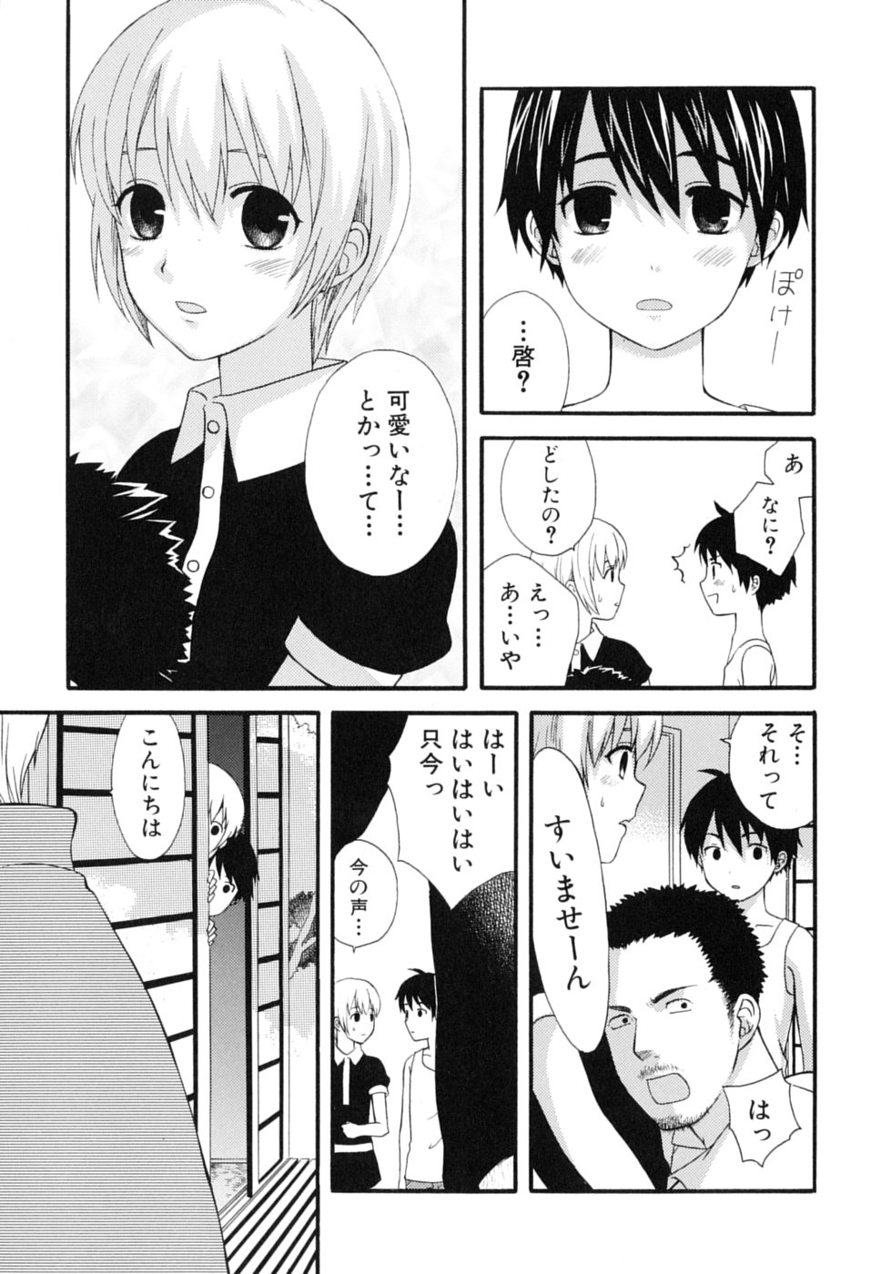 [Anthology] Milk Kids - Page 31